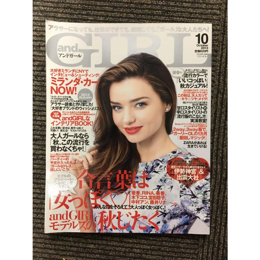 and GIRL (アンドガール) 2013年10月号