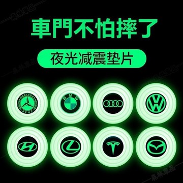 【夜光】汽車車門減震墊片減震塞減震墊防撞垫片賓士寶馬 TOYOTA本田 Lexus福斯尼桑馬自達防護膠套·AAS