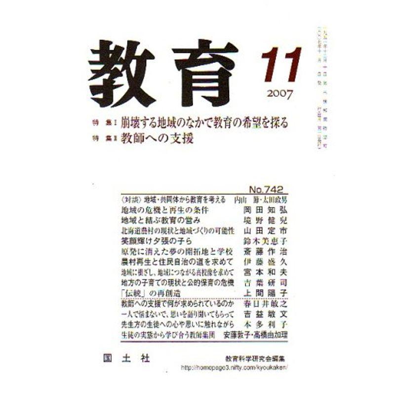 教育 2007年 11月号 雑誌