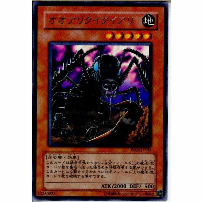 中古即納 プレイ用 Tcg 遊戯王 Ee04 Jp142r オオアリクイクイアリ 通販 Lineポイント最大0 5 Get Lineショッピング