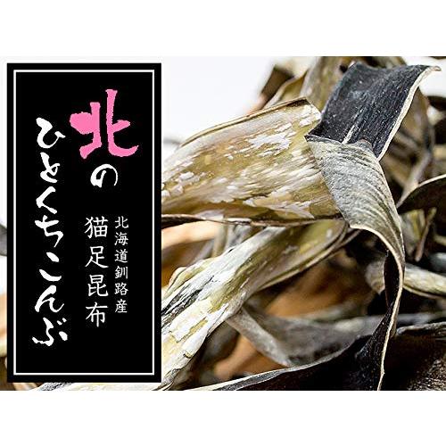 北のひとくちこんぶ35g(北海道釧路産　猫足昆布)噛めば噛むほど旨味がお口の中に広がります。　おやつ昆布　酒の肴　おつまみ昆布