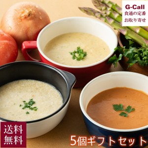 Maazel Maazel マーゼル マーゼル 野菜34種＆米こうじ入りスープ5個ギフトセット 送料無料 スープ スープスムージー 野菜スープ 米麹 詰