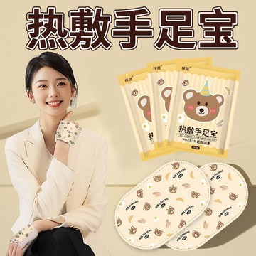 【全店免運 限時下殺】網紅穿戴式暖手寶暖寶寶熱敷暖手寶自發熱手掌暖足腳貼蒸汽暖手貼保暖貼 熱敷貼 暖手寶 暖暖貼 發熱貼