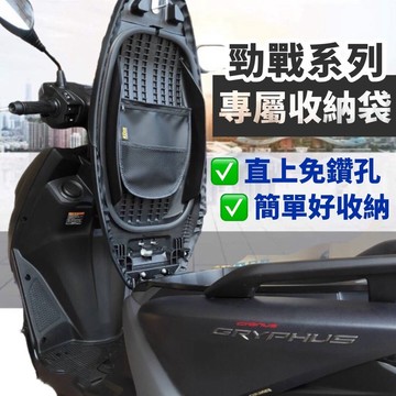 勁戰置物袋 直上🔥免鑽孔 勁戰七代 7代戰 六代勁戰 六代戰機車置物袋 車廂收納袋 勁戰四代 勁戰五代 6代 5代 4代