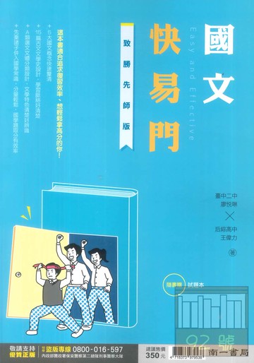 南一高中國文快易門(致勝先師版)