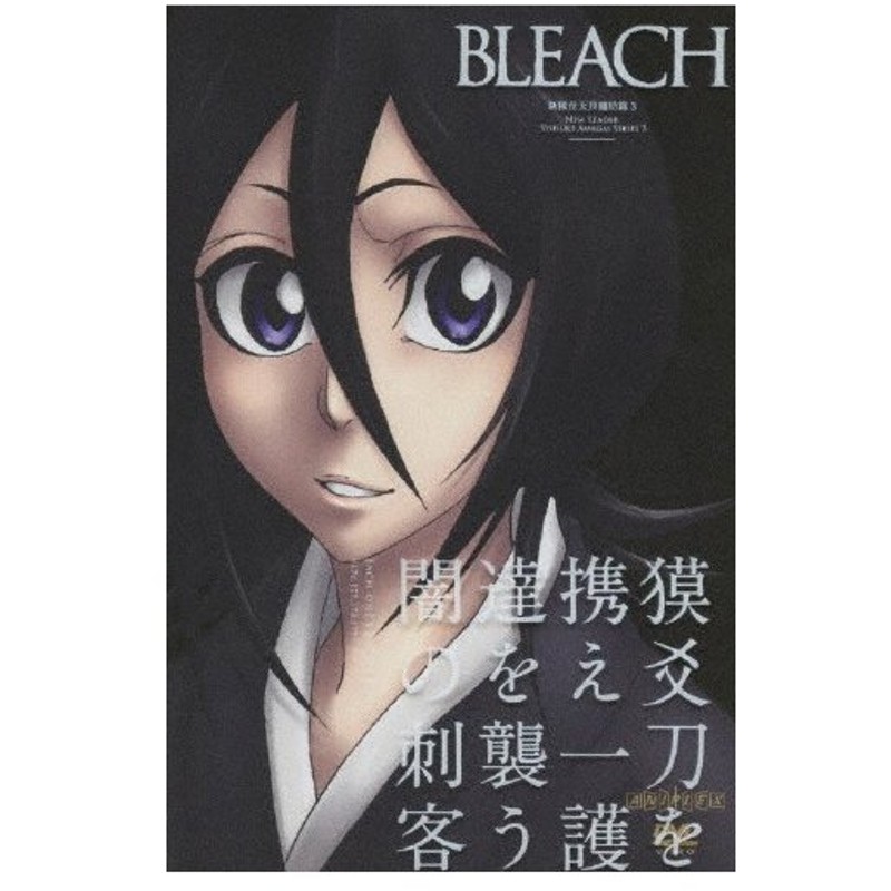 Bleach 新隊長天貝繍助篇 3 アニメーション Dvd 返品種別a 通販 Lineポイント最大0 5 Get Lineショッピング