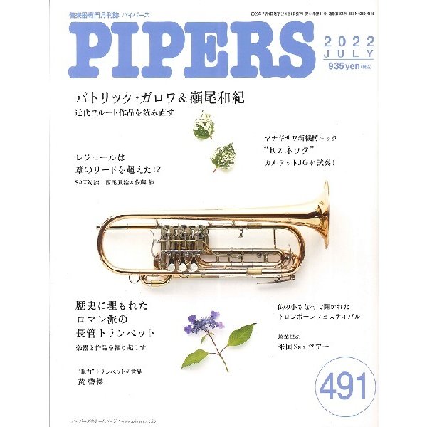 PIPERS パイパーズ 2022年7月号