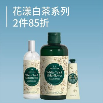 美體小舖★花漾白茶系列 限量上市2件85折
