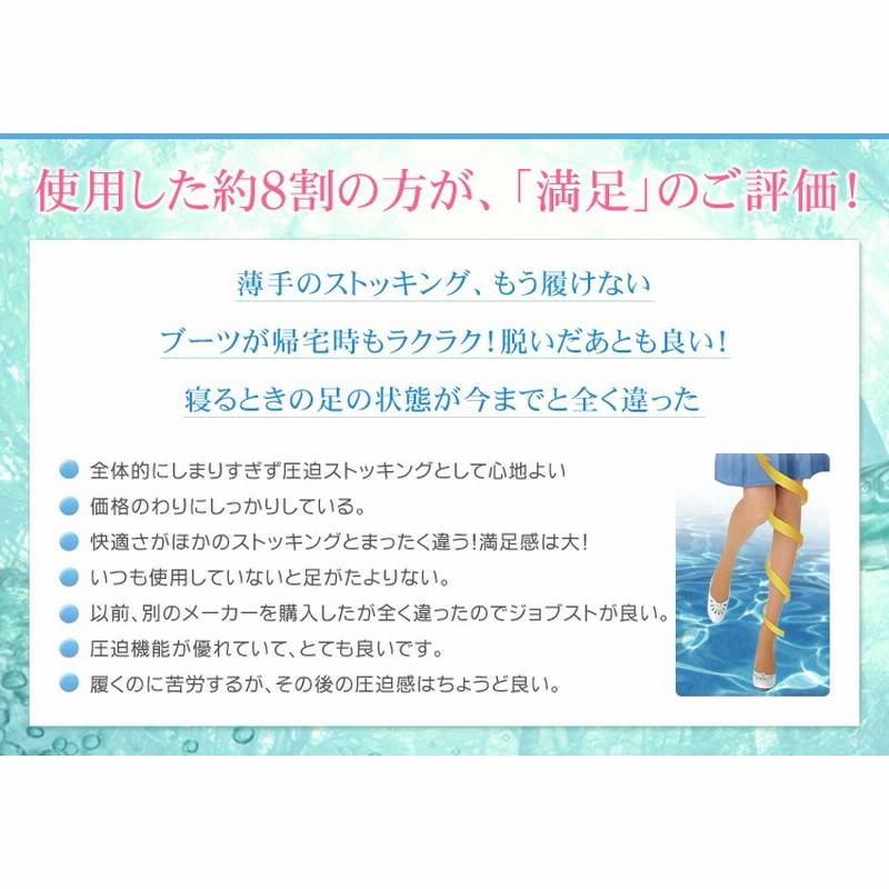 弾性ストッキング 医療用 着圧 テルモ ジョブスト オペーク2 中