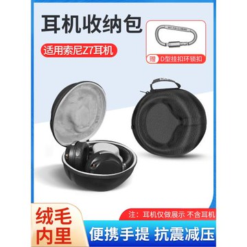 適用 Sony/索尼MDR-Z7 M2 MDR-Z1R頭戴式耳機包收納包數碼收納盒