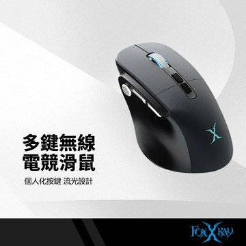 FOXXRAY 多鍵無線電競滑鼠 五段DPI 傳輸穩定 發光設計 個人化按鍵 微動開關 使用壽命長 人體工學 低噪滑鼠