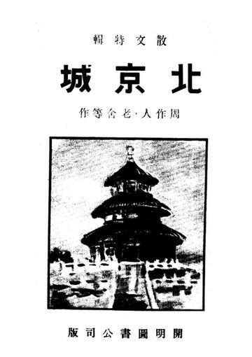 【電子書】北京城