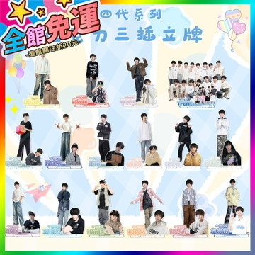 🌸台灣出貨🌸 tf傢族四代立牌週邊張函瑞楊博文左奇函陳奕恆立牌房間亞剋力擺件 🥇滿額免運X370-11-A