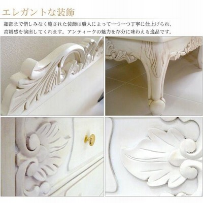 ベルーナ　ホワイト　クラシック　木製　チェスト 4段 花模様　猫脚　ねこ脚 ベルーナ ホワイト クラシック 木製 チェスト 4段 花模様 猫脚