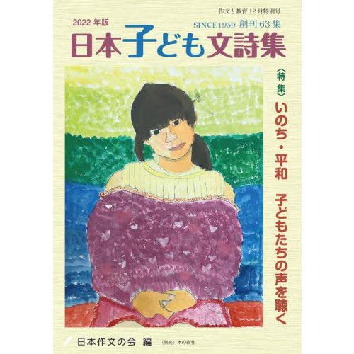 [本 雑誌] 作文と教育 No.901 日本作文の会 編