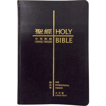 【🐑百羊書房】新款大字版中英聖經 NIV/和合本CBT1253 VEN12