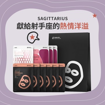 [快速出貨]【TTM 提提研】Sagittarius射手座｜給熱情洋溢的你(面膜10入組)