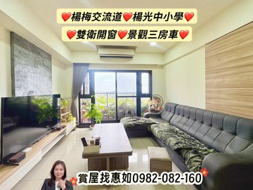 惠如❤️楊梅交流道.楊光中小學.雙衛開窗景觀三房車｜桃園市楊梅區瑞坪路