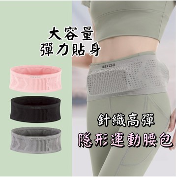 [⭐優惠特價⭐] 運動腰包 腰包 防盜腰包 跑步腰包 登山腰包 運動腰帶 手機腰包 運動手機腰包 腰包