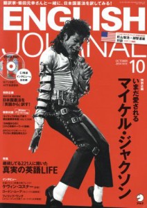  ＥＮＧＬＩＳＨ　ＪＯＵＲＮＡＬ(２０１４年１０月号) 月刊誌／アルク