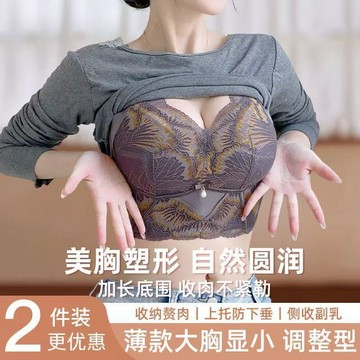 【兩件甜甜價】美胸塑形~大胸顯小 聚攏內衣 全罩杯 性感蕾絲胸罩 超薄透氣杯 無鋼圈 收副乳 防下垂 防外擴文胸