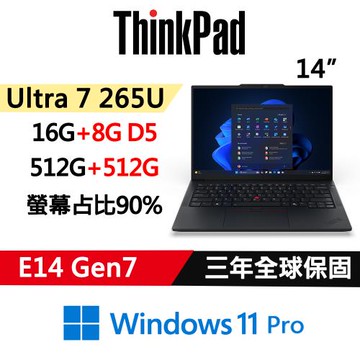 (規格升級)Lenovo聯想 ThinkPad E14 Gen7 14吋 AI PC Ultra 7 265U/16G+8G/512G+512G