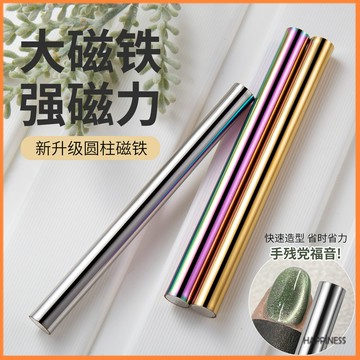 美甲強力磁鐵 金色箍棒 雙頭磁鐵 貓眼 加厚大號圓柱 多功能 吸鐵石