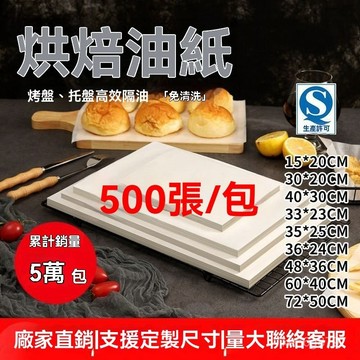 油紙烘焙耐高溫硅油紙食品級吸油紙長方形烤肉不粘烤箱烤盤託盤紙 9GX1