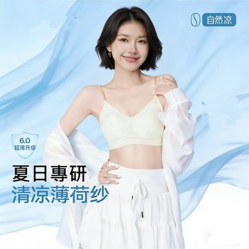 VIVILIAN一片式無痕聚攏涼感超薄無痕內衣