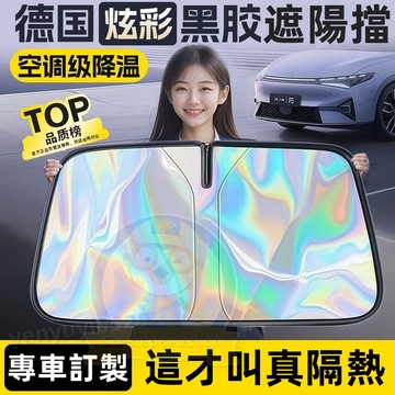 【2026新款】汽車遮陽擋板 防曬隔熱 遮光簾 雙層防曬前檔遮陽擋 車內前檔玻璃板遮陽傘 防紫外線降溫10°C 停車神器