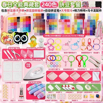 🎀臺灣出貨🎀融合豆拼豆264色套裝專業熨斗2.6mm自動拼豆筆工具一整套玩具 拼豆套組 拼豆材料包 拼豆 拼豆補充包