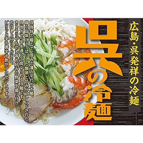 広島 呉の冷麺 4食 生麺箱入り ご当地グルメ 福山クラタ食品