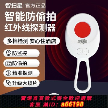 【台灣公司 可開發票】智掃星攝像頭探測儀紅外線 線智能酒店防偷攝監控探測儀神器官方正品
