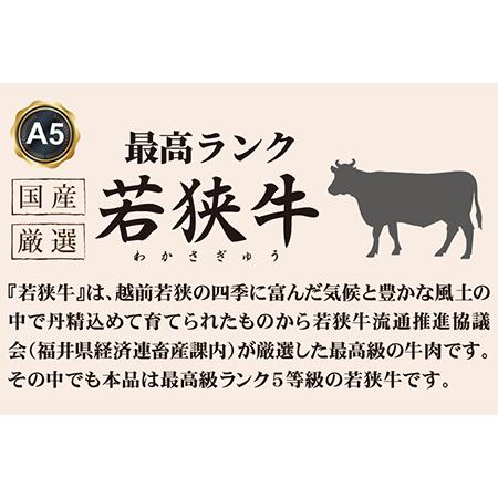 ふるさと納税 若狭牛上モモしゃぶしゃぶ用（A5ランク）　300ｇ 福井県越前市