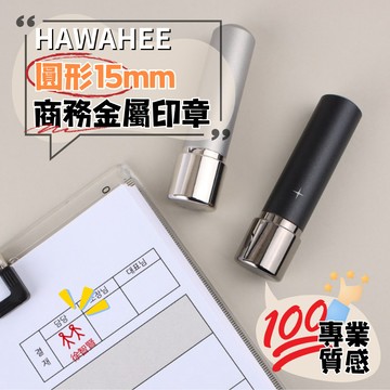 商務金屬姓名印章 圓形直徑15mm 🇰🇷韓國製作 紙類油性墨水連續章 12星座圖案 HAWAHEE