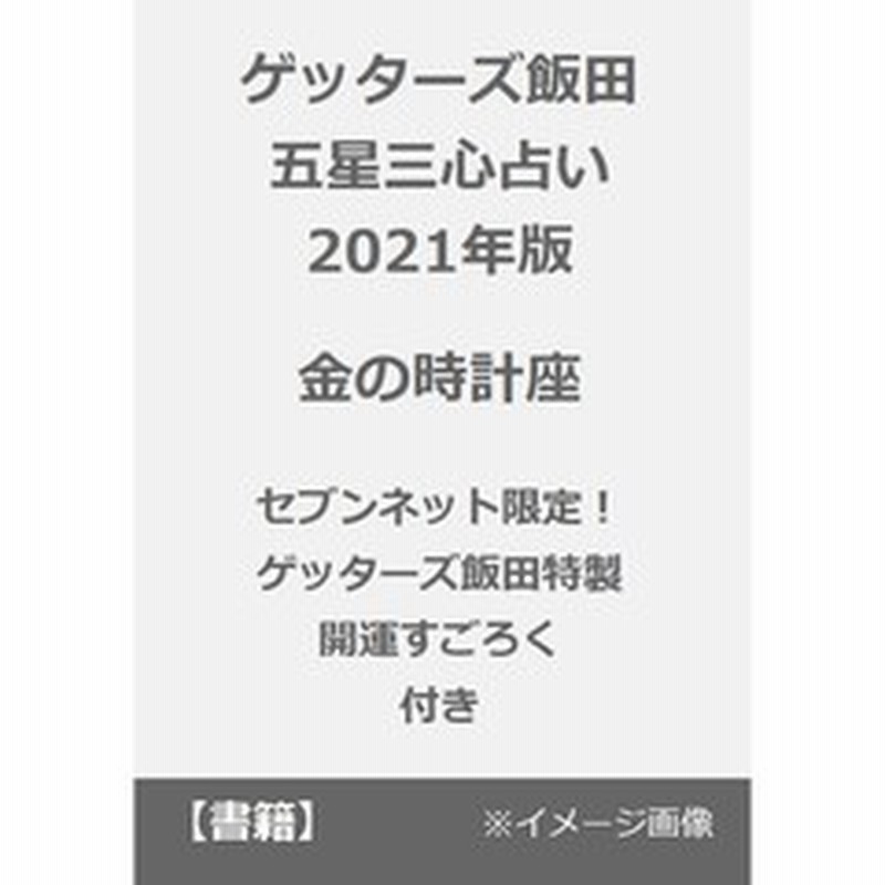 70以上 ゲッターズ 飯田 ライン 追加 2655 ゲッターズ 飯田 ライン 追加