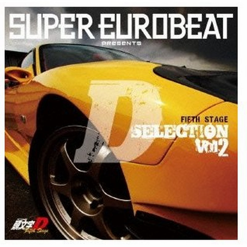 Various Artists Super Eurobeat Presents 頭文字 イニシャル D Fifth Stage D Selection Vol 2 Cd 通販 Lineポイント最大0 5 Get Lineショッピング