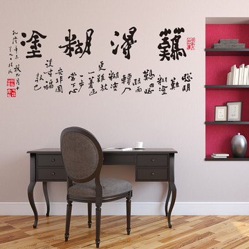 難得糊涂中國風書發字畫墻貼 客廳電視背景墻辦公室沙發墻貼紙1入