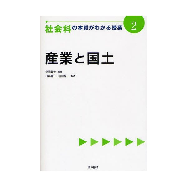 社会科の本質がわかる授業