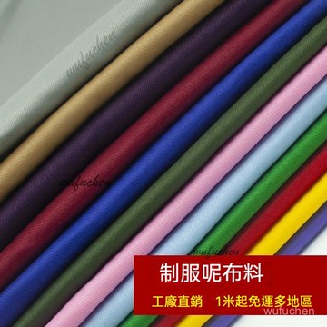 製服呢布料 服裝布料 Cosplay麵料 製服呢麵 西裝服裝麵料華達呢 工作服小馬甲布料diy手工製作布料素色布