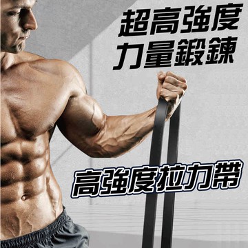 【健人體育🔥現貨】彈力帶 高磅數彈力帶 多功能拉力帶 拉力帶 拉力繩 彈力繩 阻力帶 阻力繩 健身 瑜珈 伸展 瘦身