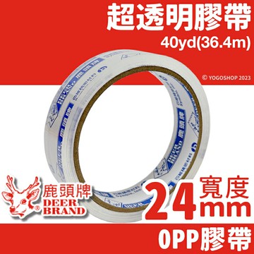 四維 鹿頭牌 OPP超透明膠帶 寬24mm x 40Y/一捲(定22) OPP膠帶 細膠帶 寬膠帶 封箱膠帶 包裝膠帶 封口膠帶 PPS7-PP3024C【APP滿額下單10%點數(單一帳號最高5000點)】1/31止