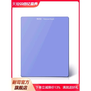 NiSi 耐司 方形抗光害濾鏡 方形插片濾鏡P1系統適用 手機抗光害鏡 手機鏡頭方鏡支架風光夜景攝影過濾光污染
