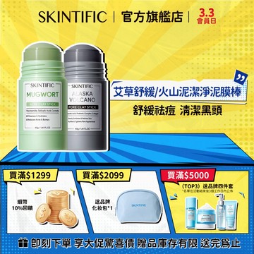 SKINTIFIC 艾草舒緩泥膜棒40g 水楊酸深層清潔 閉口粉刺 舒緩保濕 塗抹式面部面膜控油 毛孔剋星