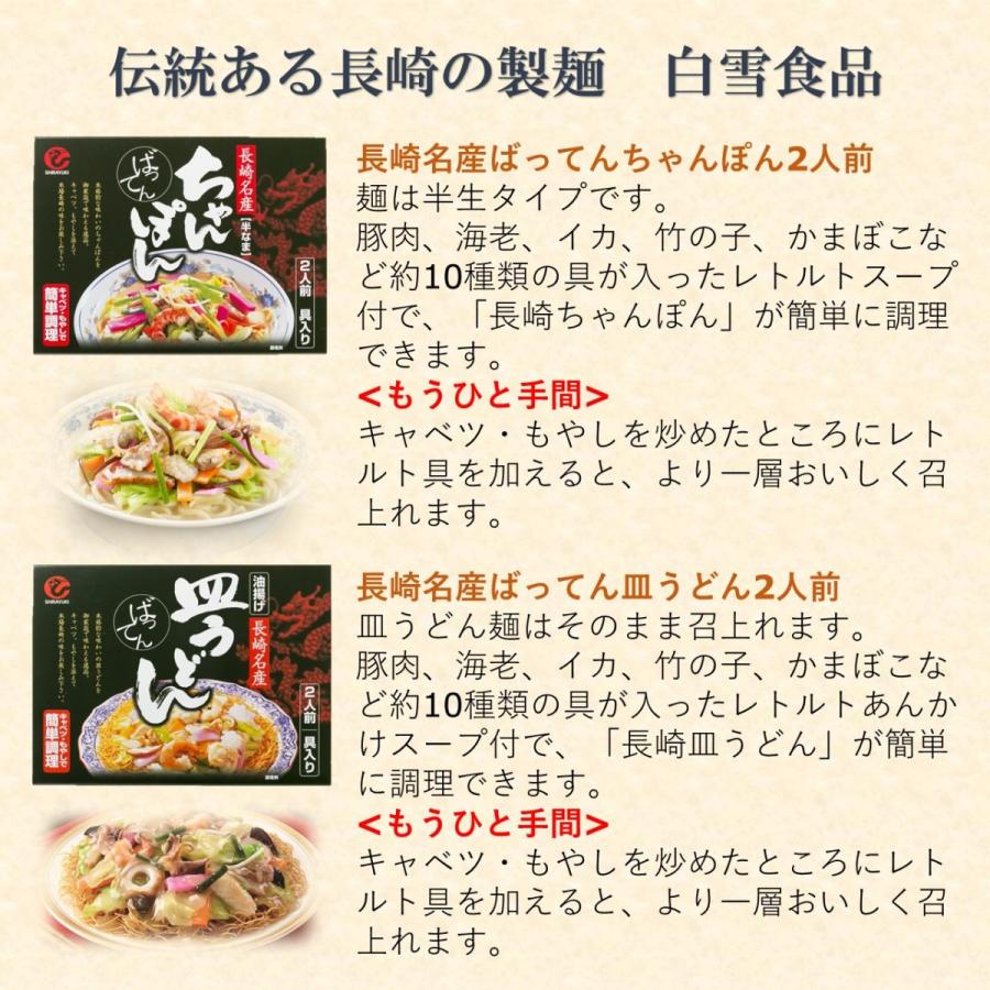 長崎名産ばってんちゃんぽん・皿うどんセット