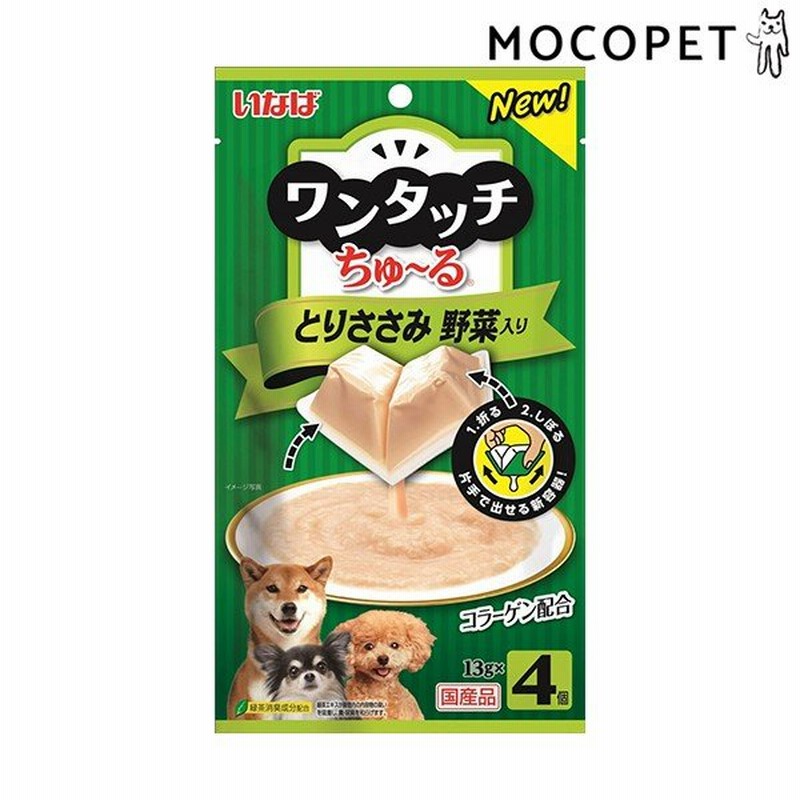 いなばペットフード Inaba ワンタッチちゅ る とりささみ 野菜入り 13g 4個 チャオちゅーる チュール ちゃお おやつ 犬用 W 00 00 通販 Lineポイント最大0 5 Get Lineショッピング