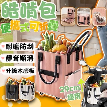 多功能戶外折疊拉車包 皓啃包 大容量購物車 折疊拖輪包 行李包  帶輪拉車袋 買菜車 防水袋 折疊手拉車 拖輪包 收納袋