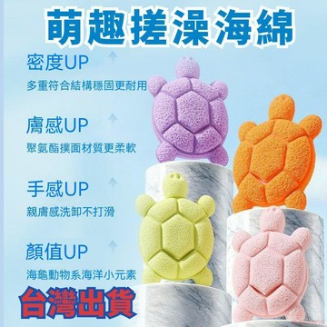 桃園出貨✨兒童搓澡海綿 可愛嬰兒寶寶搓澡巾 沐浴搓背海綿擦 洗澡神器不易傷膚 去污海綿 搓澡手套 搓泥海綿 搓澡擦