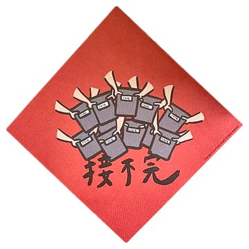 GUOHOUSE STUDIO 郭公館工作室 春聯 220磅美術紙  145 x 145mm  接不完