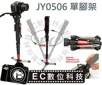 【EC數位】Jie Yag JY-0506 鋁合金單腳架 油壓雲台 獨腳架 搖臂架 可立式 錄影 婚攝 演唱會 &